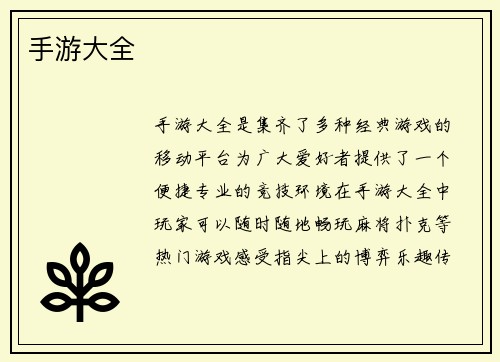 手游大全